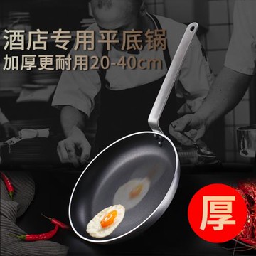 平底鍋不粘鍋煎鍋電磁爐燃氣灶適用大容量酒店牛排大號商用煎蛋鍋