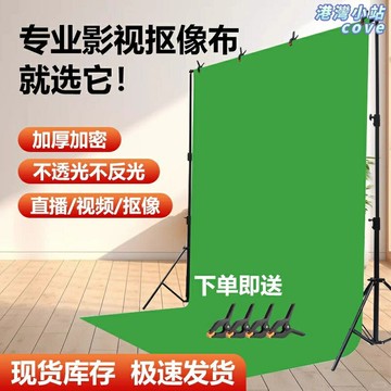 【高清摳像】綠幕背景布 直播綠幕 摳像布 背景布 幕布 攝影棚幕布 專業級吸光 無褶皺 可定製尺寸 適用於直播/攝影/視頻會議