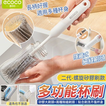 Ecoco【長柄杯刷 矽膠杯刷+隙縫刷】杯子清潔刷 清潔刷 奶瓶刷 杯蓋刷 水瓶刷 水壺刷 杯蓋清潔刷 洗杯刷 刷杯子