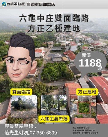 詹姆士六龜中庄雙面臨路方正鄉村乙種建地｜高雄市六龜區龍興段