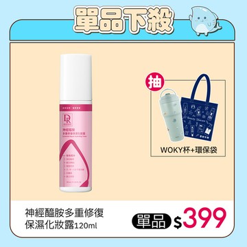 【保濕季】神經醯胺多重修復保濕化妝露120ml