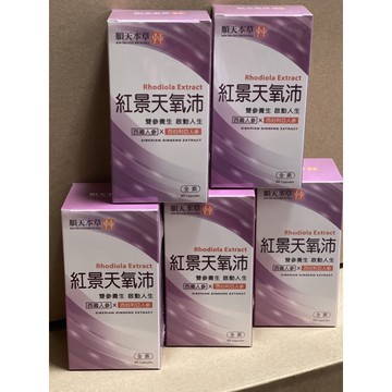 🌿順天本草🌿紅景天氧沛膠囊60顆 全素 食品 紅景天