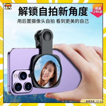 🏅全店隔日到貨🏅  手機後置自拍鏡 拍照鏡子夾 拍攝鏡子 手機拍照 拍照神器 天空之境 後置自拍神器 自拍神器