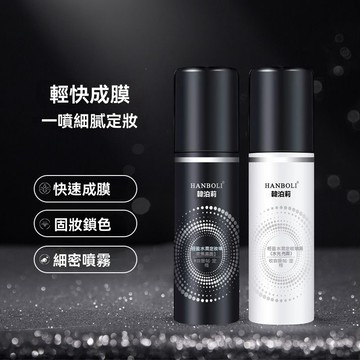 【持久定妝】正品定妝噴霧不脫妝防水控油快速保濕不卡粉定妝水
