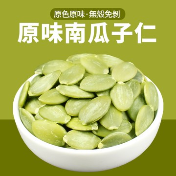 【本草養生】南瓜子仁｜300公克｜無調味｜低溫烘培營養素吃的到