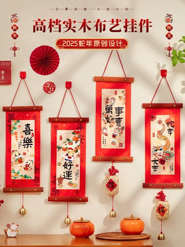 新年對聯裝飾品福字掛件2025年新款蛇年春聯掛飾春節過年氛圍布置【淘夢屋】