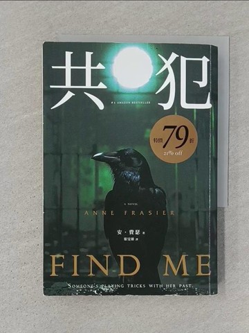 【書寶二手書T1／一般小說_S32】共犯_安‧費瑟, 葉旻臻