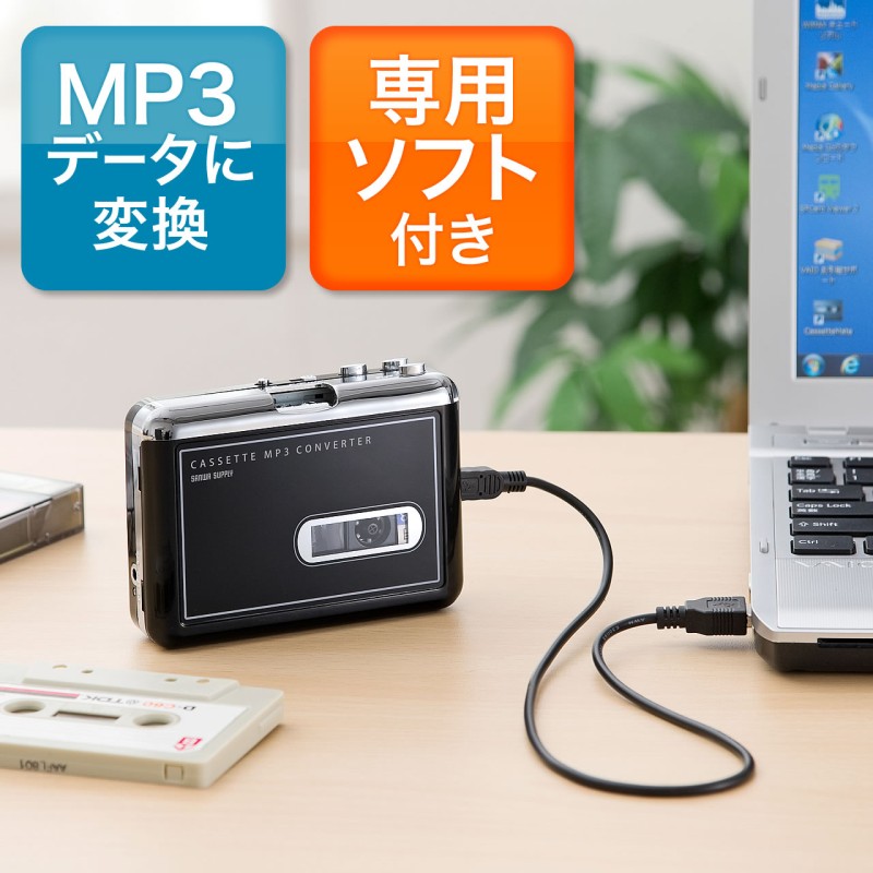 カセットテープ MP3変換プレーヤー（カセットテープデジタル化