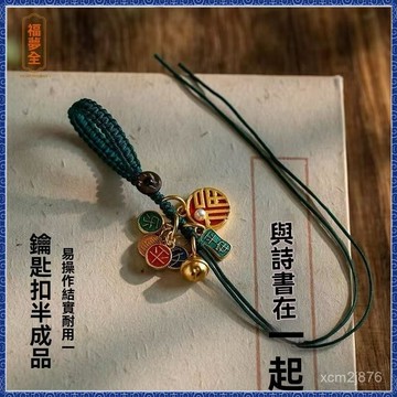 🙏大甲镇澜宫過爐 開光🔥8月初更新-0年國潮手工編織白玉汽車鑰匙扣掛件掛繩男女創意掛飾掛鏈中式 熱銷 免運