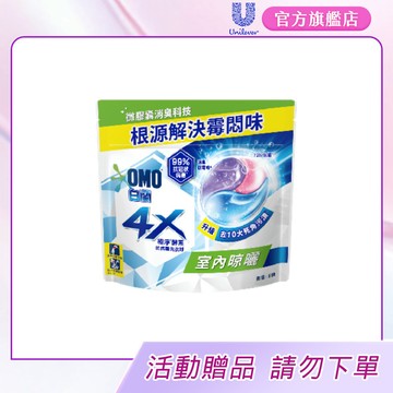 【滿額贈品贈完止】白蘭4X極淨酵素抗病毒洗衣球室內晾曬5入(數量有限，送完為止)[0元加購]