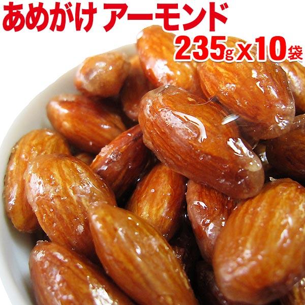 アーモンド ナッツ あめがけ 235g×10袋 あめがけアーモンド 福袋 送料無料