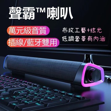 快速出貨🔥聲霸喇 叭 布紋工藝+炫彩燈光+3D音質 筆電喇 叭 電視喇 叭 Blue牙喇 叭 聲霸喇 叭