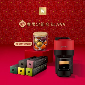 【Nespresso】臻選厚萃Vertuo POP & 晨間美式咖啡50顆膠囊組(贈咖啡組+膠囊展示罐)