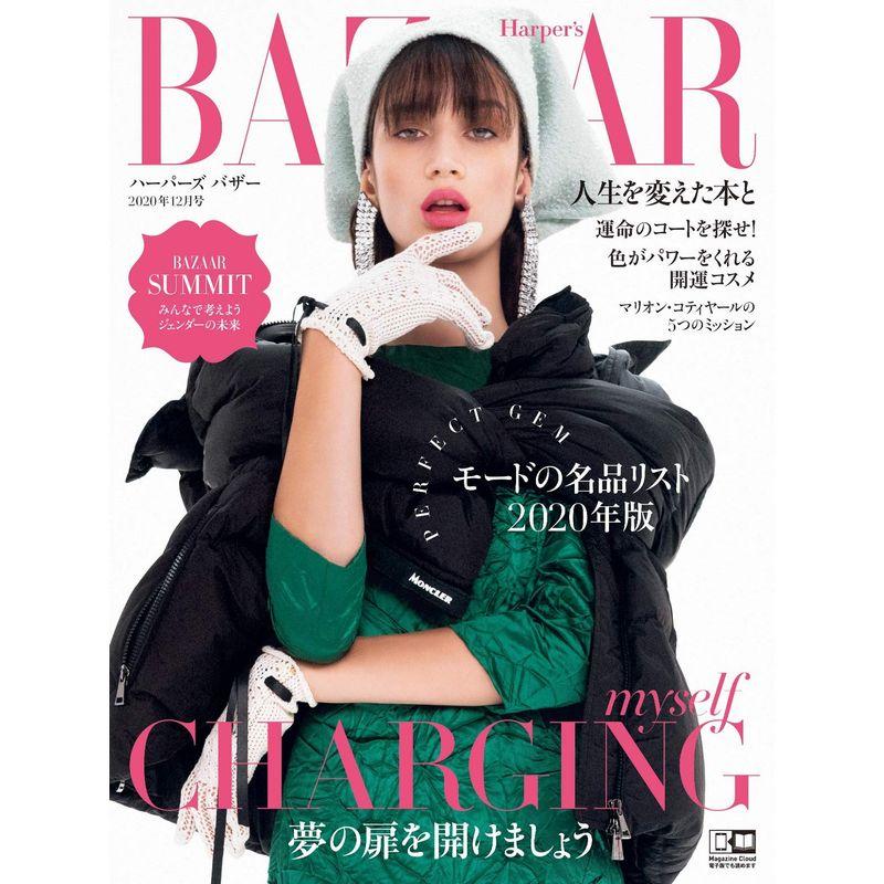 Harper's BAZAAR(ハーパーズ・バザー) 2020年 12 月号