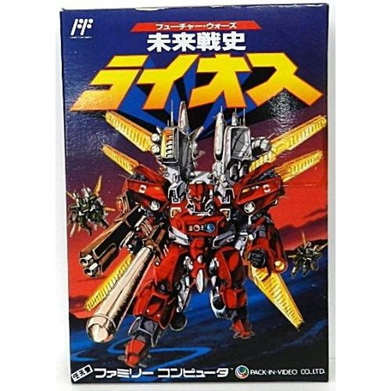 新品】【FC】未来(フューチャー)戦史ライオス[お取寄せ品] | LINEブランドカタログ