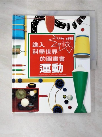 【書寶二手書T8／少年童書_D26】運動_進入科學世界的圖畫書_尼爾.雅得禮, ARDLEY, NEIL