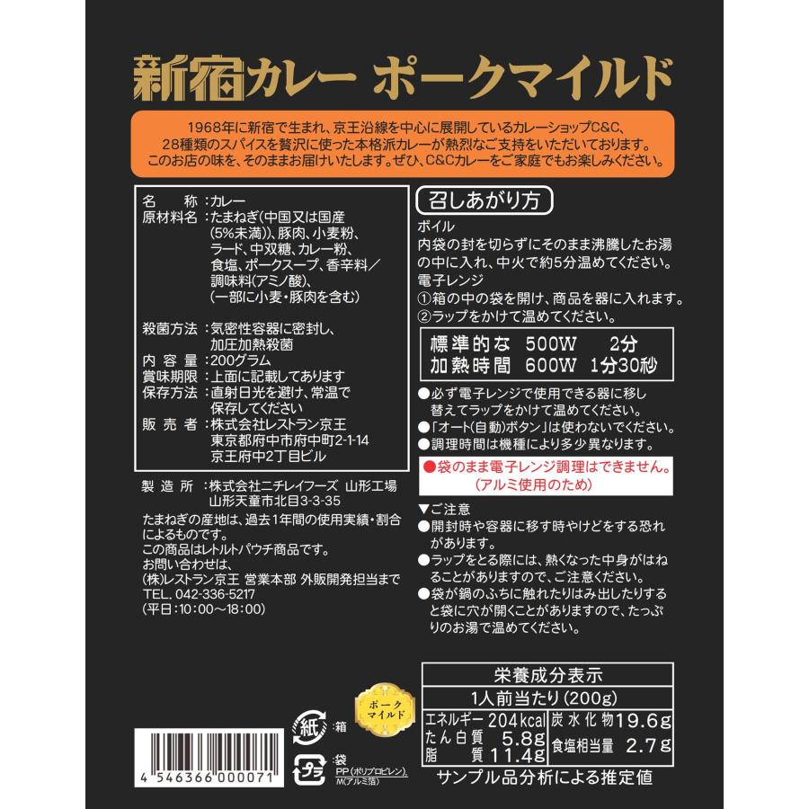 カレーショップCC　常備食・非常食用 中辛・マイルド８個セット　200g×８個（中辛４個・マイルド４個、化粧箱入り）