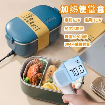 加熱便當盒 304不銹鋼加熱便當盒 保溫便當盒 免注水電熱飯盒 便攜電熱餐盒 插電便當盒 車載電熱飯盒 蒸煮飯盒