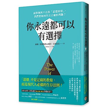 你永遠都可以有選擇