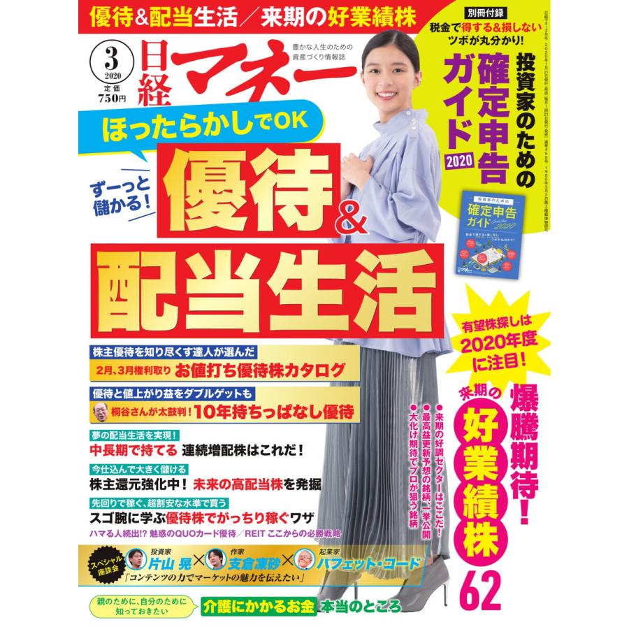 日経マネー 2020年3月号 電子書籍版   日経マネー編集部