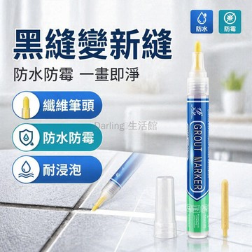 台灣出貨✨ 美縫筆 防水防霉美縫劑 純白填縫筆 廚房瓷磚勾縫劑 改色修補筆