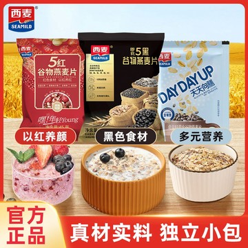 麥片 西麥純燕奇亞籽混合谷物五紅五黑燕麥片高蛋白質懶人速食營養早餐