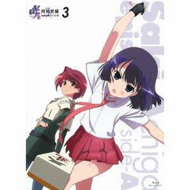 咲 Saki 阿知賀編 Episode Of Side A 3 Blu Ray 通販 Lineポイント最大1 0 Get Lineショッピング