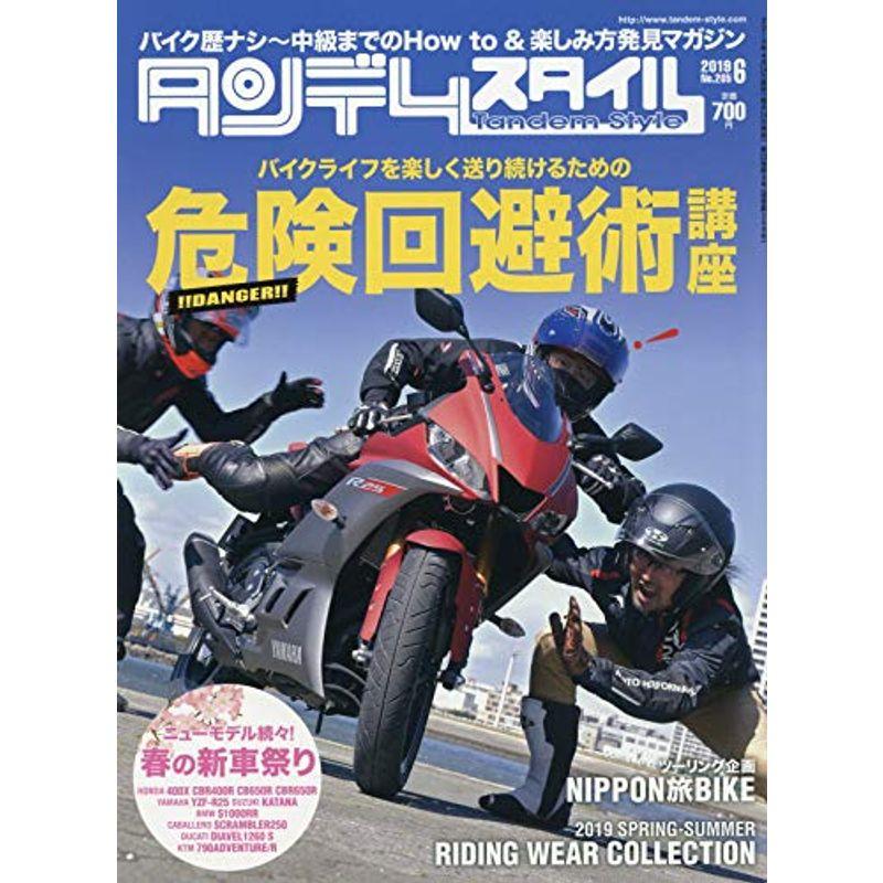 Tandem Style(タンデムスタイル) 2019年6月号 雑誌