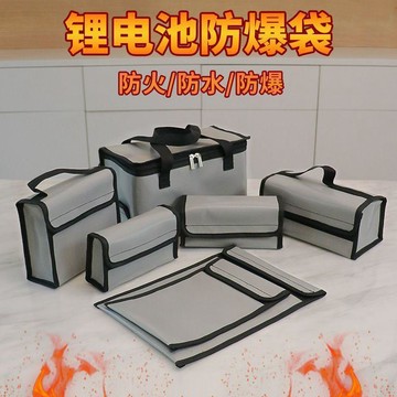 🔥電動車鋰電池防爆袋大容量防火防水儲存電池證件耐高溫安全收納袋