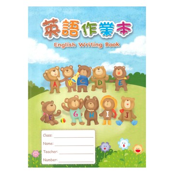 何嘉仁英語作業簿(2A5003V3)(5本)