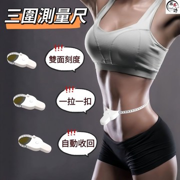 褲公主 尺 三圍測量尺 捲尺 皮尺 量尺 卷尺 布尺 迷你捲尺 腰圍測量尺 健康卷尺 臂圍 腿圍 腹圍 頭圍 軟尺207