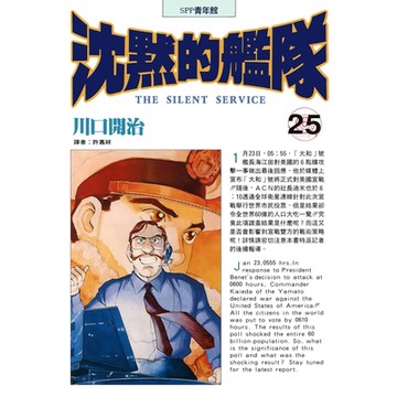 沈默的艦隊(25)_Readmoo 讀墨電子書