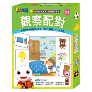 FOOD超人腦力開發圖卡教具 觀察配對 2歲以上適用  風車圖書