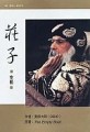 莊子：空船[二手書_良好]
