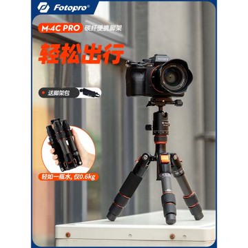 富圖寶M4C PRO/M4S迷你桌面碳纖維三腳架小型雙全景云臺