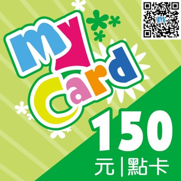 MyCard 150點虛擬點數卡