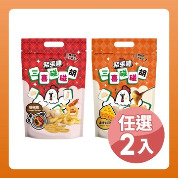 【緊張雞Sweaty chicken】三喜碰碰胡 三種蝦餅 1+1 2入組 75g*2 口味任選(濃香起司/胡椒蝦)
