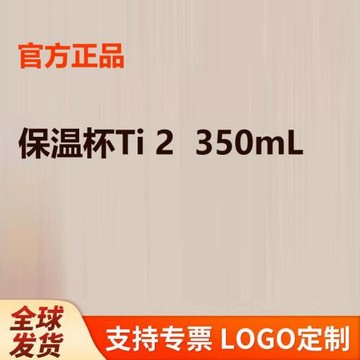 保溫杯Ti 2鈦杯Ti2茶水分離杯大容量便攜杯子長效保溫保冷350mL