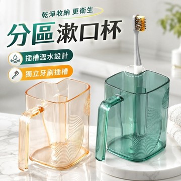 漱口杯家用 透明創意漱口杯 牙刷架  情侶帶牙孔 牙缸牙杯 刷牙杯 分區洗漱杯 簡約洗漱杯 素色漱口杯