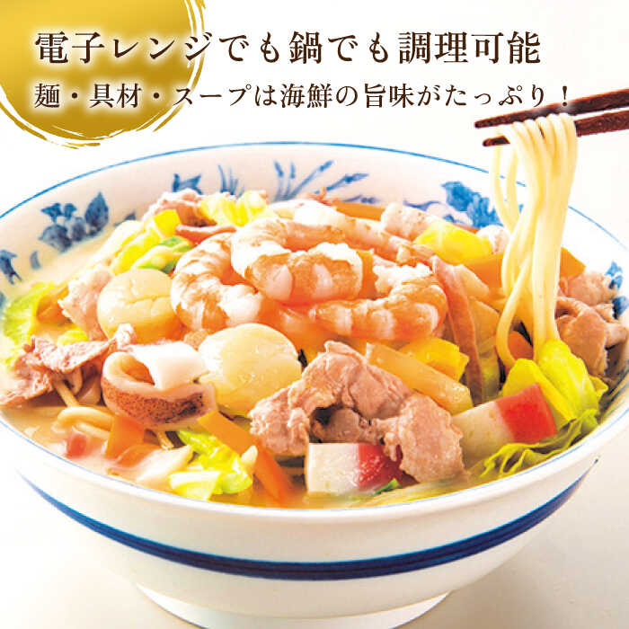 海鮮 ちゃんぽん 4食    長崎ちゃんぽん 麺 スープ付   南島原市   こじま製麺 [SAZ017]