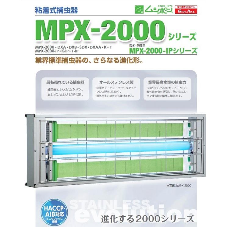 ベンハー　ムシポン　粘着式捕虫器 MPX-2000-IPシリーズ 防水・防湿タイプ　吊下型※受注生産品※