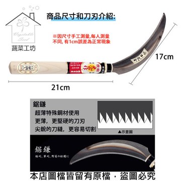 特殊焼入鋸鎌(HTS-0810)(日本進口)