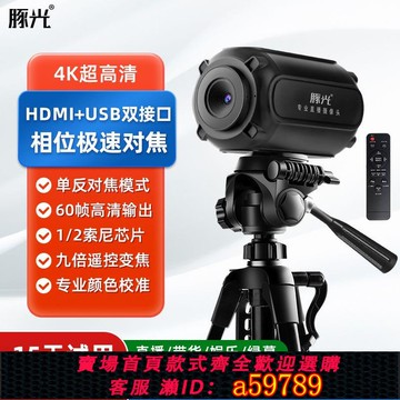 【台灣公司 可打統編】4k電腦直播攝像頭抖音專業級電商帶貨書法美顏自動對焦直播相機