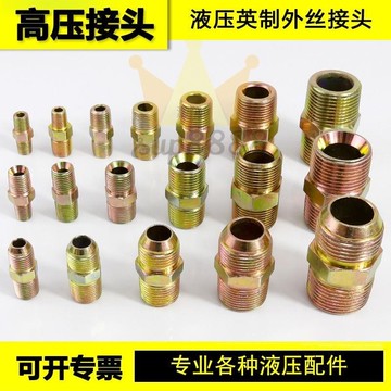 高壓油管過度外絲直接接頭1分2分3分4分6分 1寸A C D型英制接頭免運/台灣出貨⚡⚡