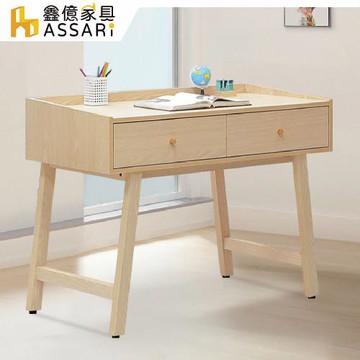 【ASSARI】喬伊3.5尺書桌(寬106x深59x高84cm)