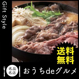 お取り寄せ グルメ ギフト 産地直送 食品 肉惣菜 肉料理 すき焼き 家 ご飯 外出自粛 巣ごもり 国産黒毛和牛 すき焼き