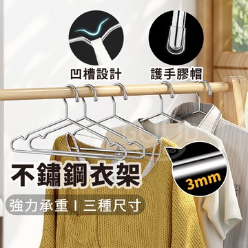 【Gooday✨台灣現貨】不鏽鋼曬衣架 加粗實心 衣架 白鐵衣架 不銹鋼衣架 掛衣架 吊衣架 三角衣架 防滑衣架 曬衣架