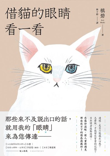 【電子書】借貓的眼睛看一看