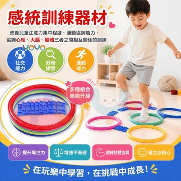 【改善注意力不集中🎯】感統訓練跳格子 兒童跳格子感統圈 跳格子訓練圈 可自由組合 鍛煉反應能力 體能訓練圈 敏捷圈 現貨