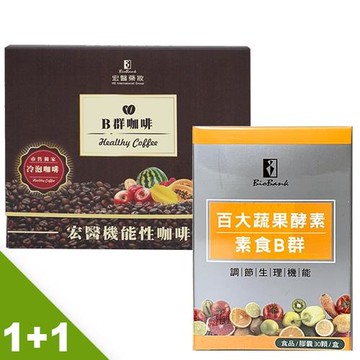 【宏醫】百大酵素素食B群+代謝B群咖啡(1+1組)